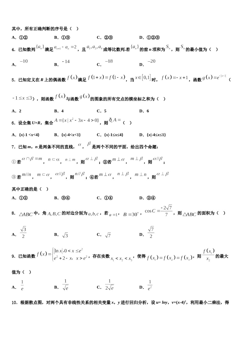 新疆生产建设兵团二师华山中学2024届高三3月份第一次模拟考试数学试卷含解析.doc_第2页