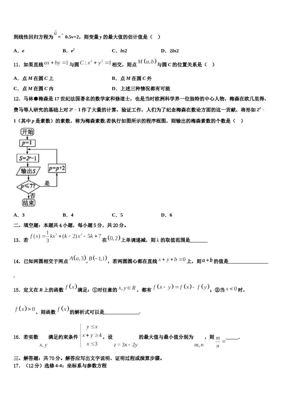 新疆生产建设兵团二师华山中学2024届高三3月份第一次模拟考试数学试卷含解析.doc_第3页
