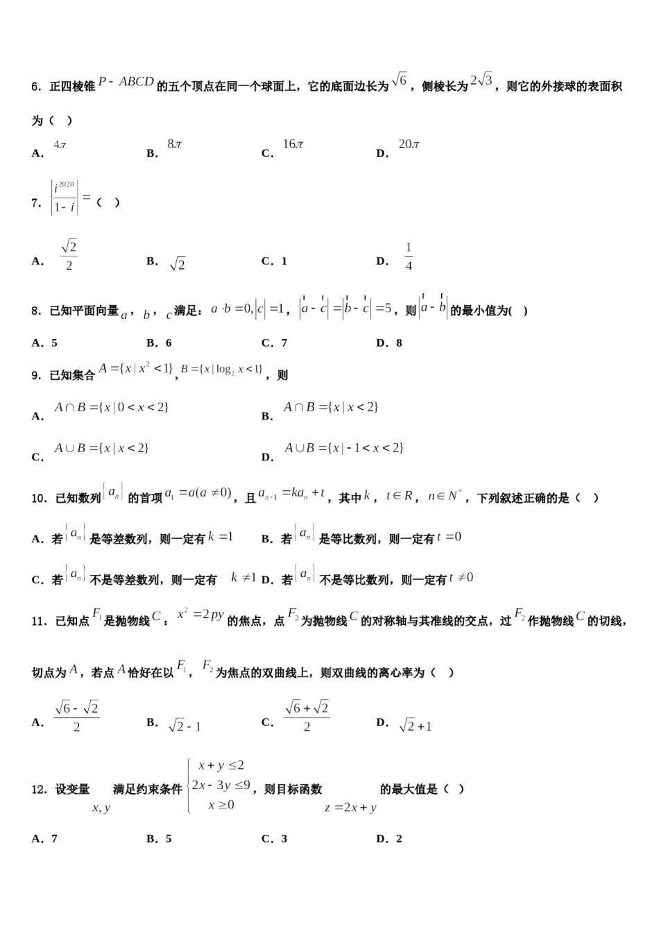 新疆生产建设兵团五校2023-2024学年高三第二次模拟考试数学试卷含解析.doc_第2页