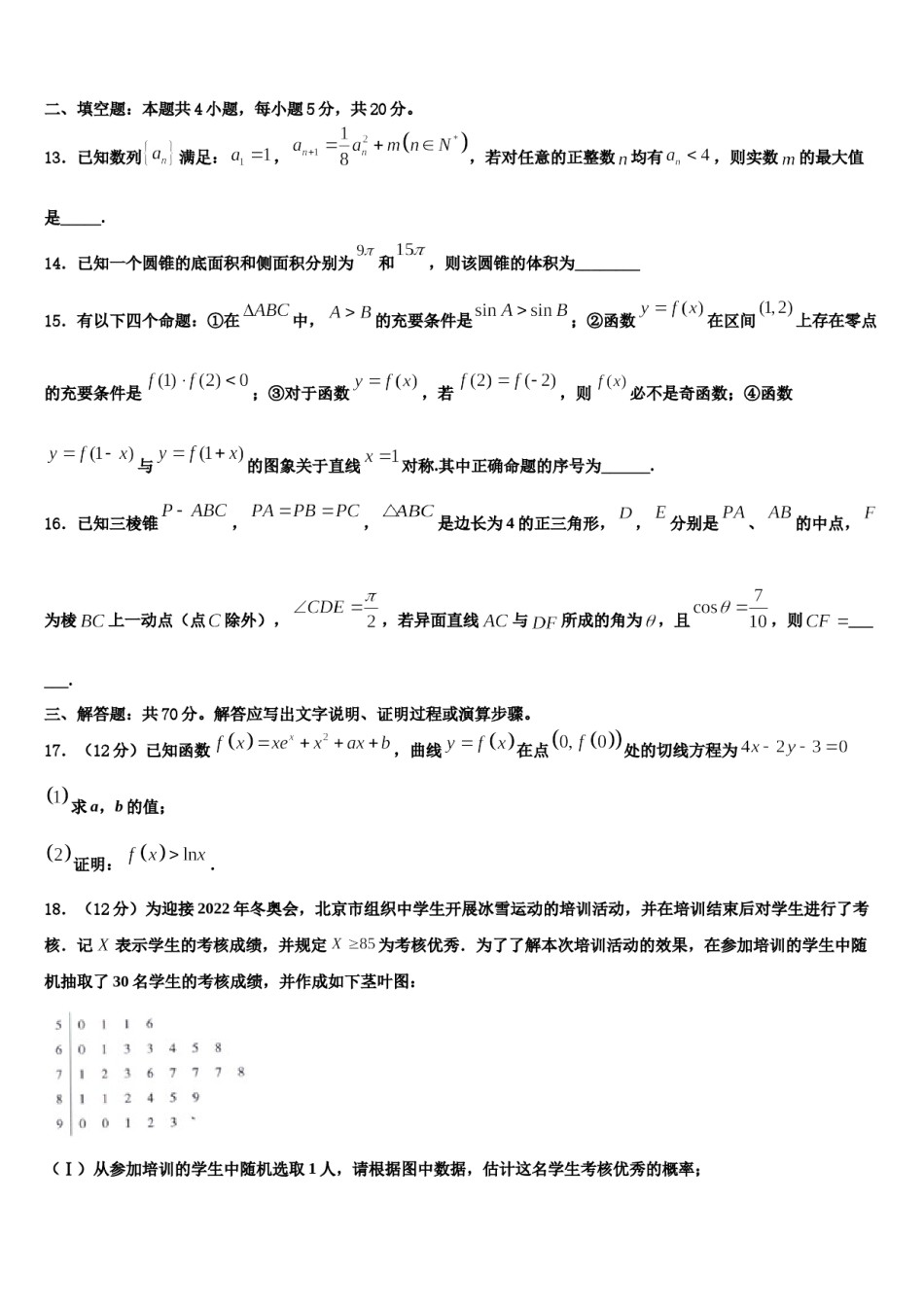 新疆生产建设兵团五校2023-2024学年高三第二次模拟考试数学试卷含解析.doc_第3页