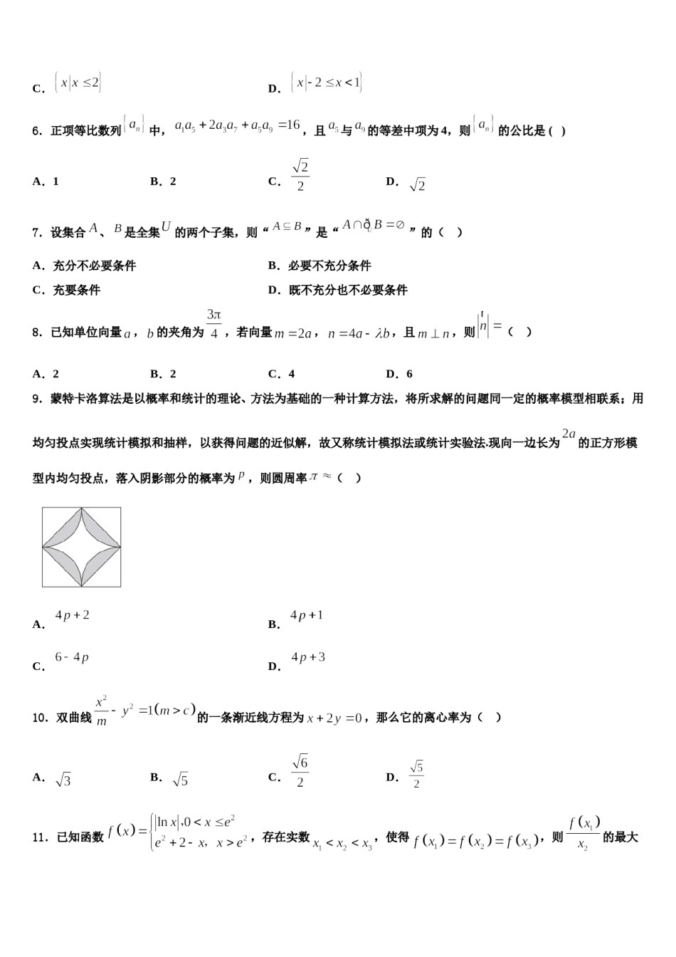 新疆生产建设兵团农八师一四三团第一中学2024年高三第二次模拟考试数学试卷含解析.doc_第2页
