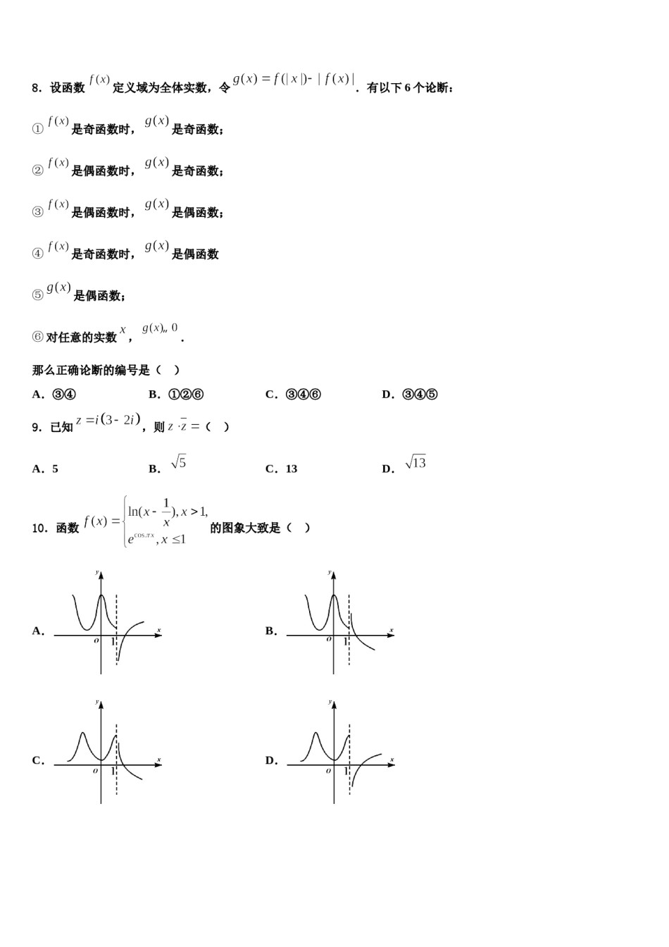 新疆生产建设兵团第一师高级中学2023-2024学年高三第四次模拟考试数学试卷含解析.doc_第3页