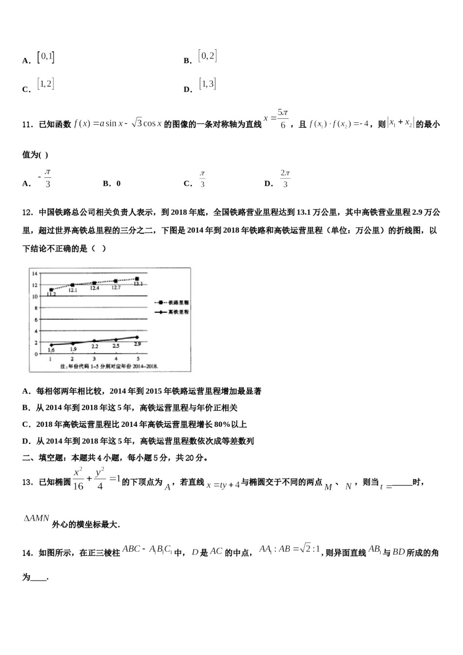 新疆生产建设兵团第七师中学2024届高三第三次测评数学试卷含解析.doc_第3页