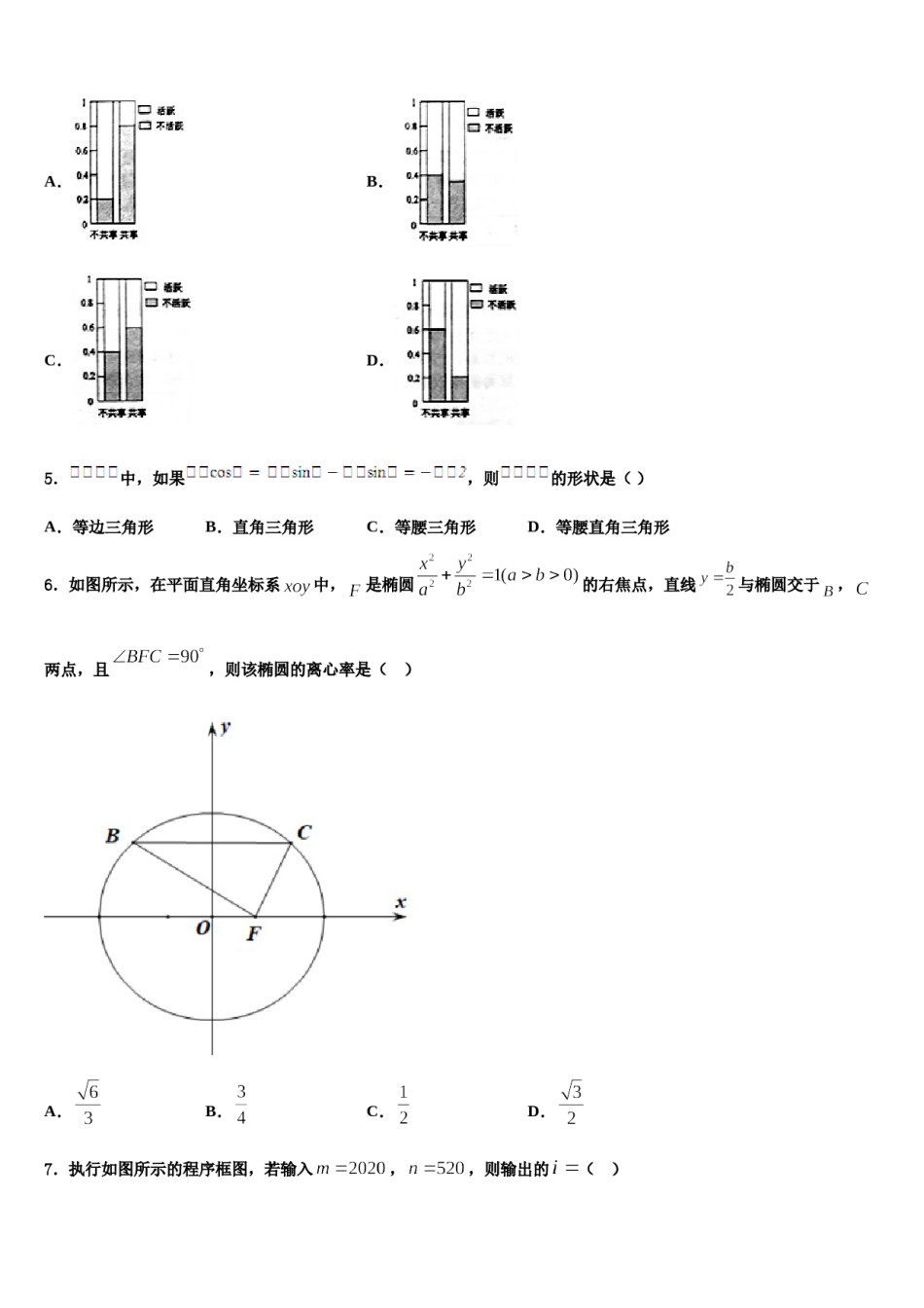 新疆疏勒县八一中学2024年高三（最后冲刺）数学试卷含解析.doc_第2页