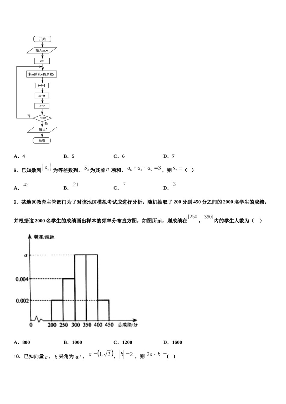 新疆疏勒县八一中学2024年高三（最后冲刺）数学试卷含解析.doc_第3页