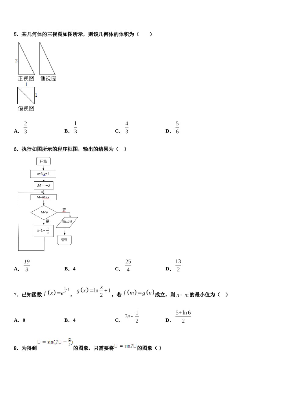 新疆石河子市第一中学2024年高考冲刺押题（最后一卷）数学试卷含解析.doc_第2页