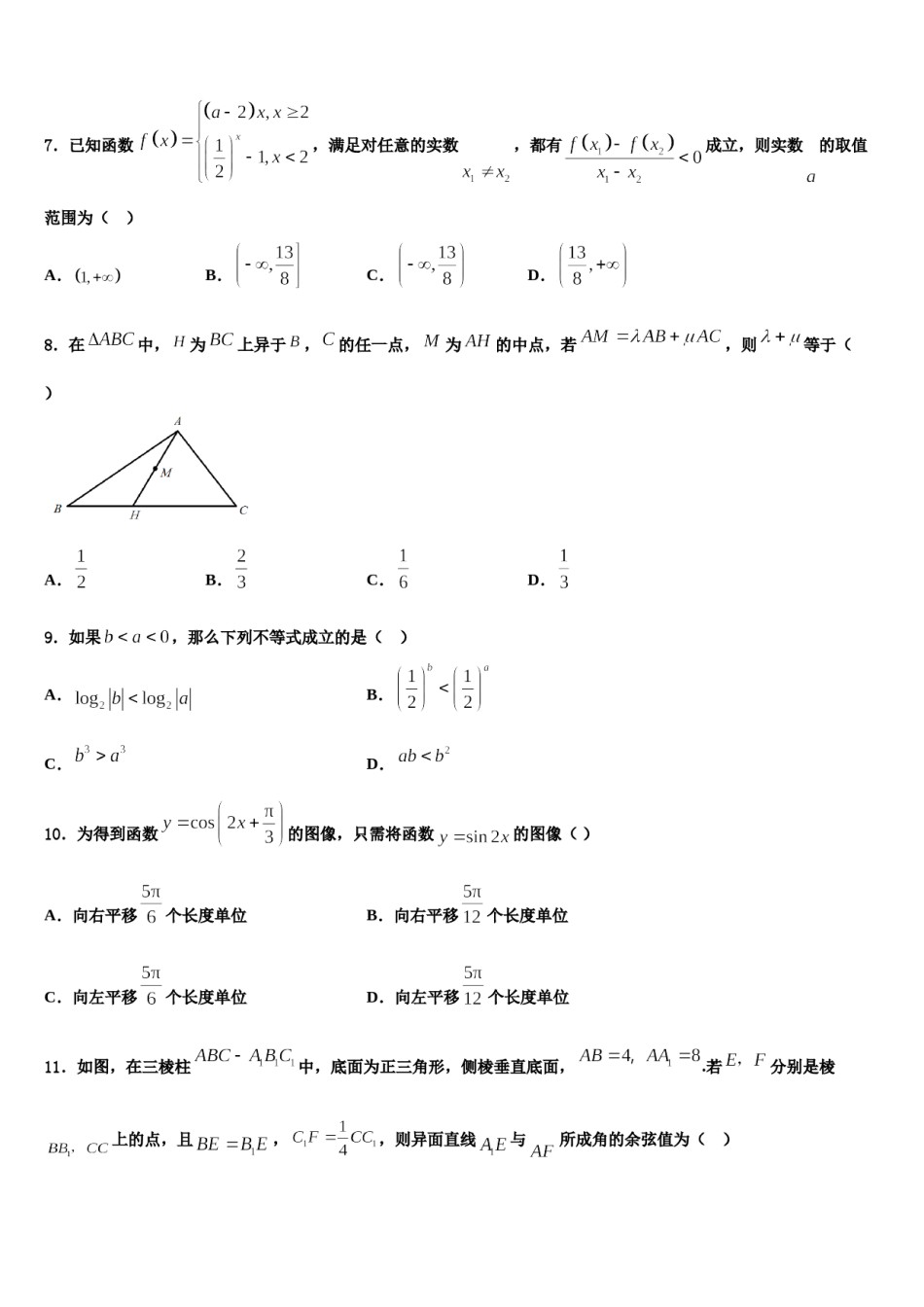 新疆石河子市第二中学2023-2024学年高考数学一模试卷含解析.doc_第2页