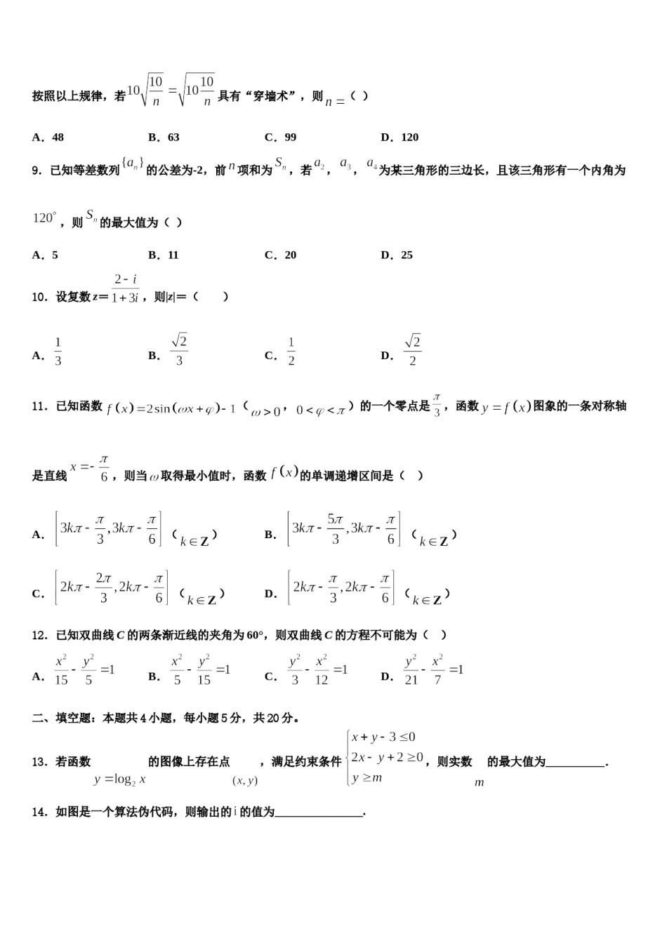 新疆石河子第二中学2024年高三第二次诊断性检测数学试卷含解析.doc_第3页