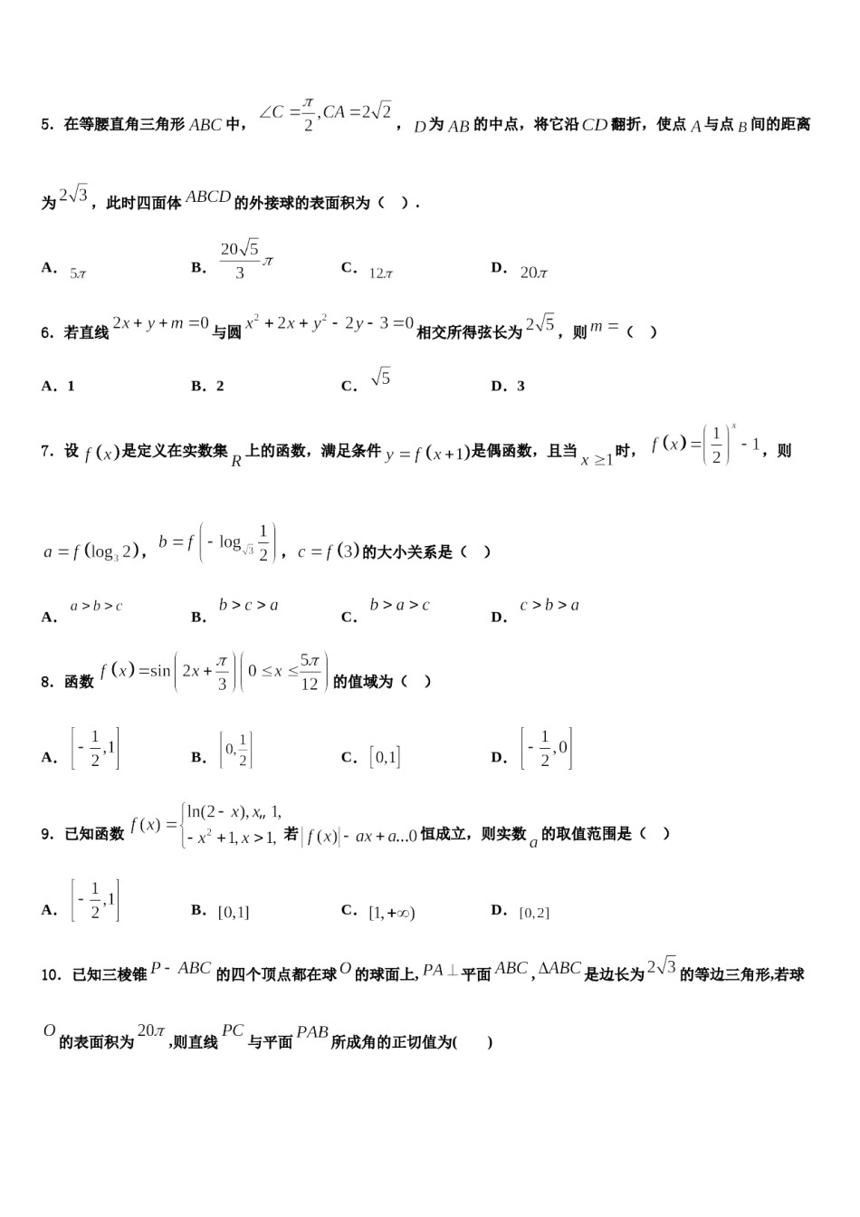 新疆维吾尔自治区2023-2024学年高三下学期第五次调研考试数学试题含解析.doc_第2页