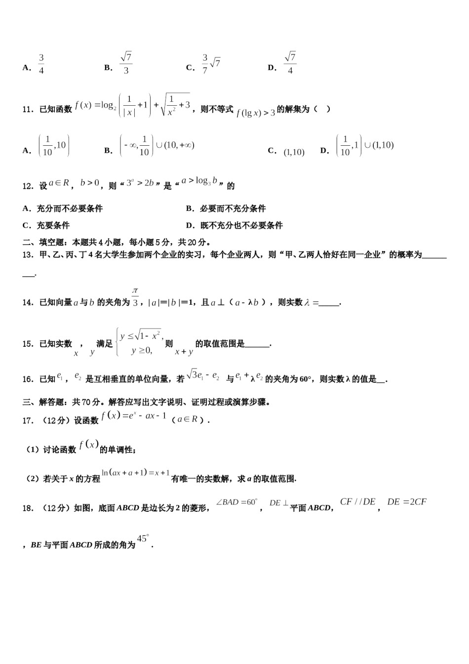 新疆维吾尔自治区2023-2024学年高三下学期第五次调研考试数学试题含解析.doc_第3页