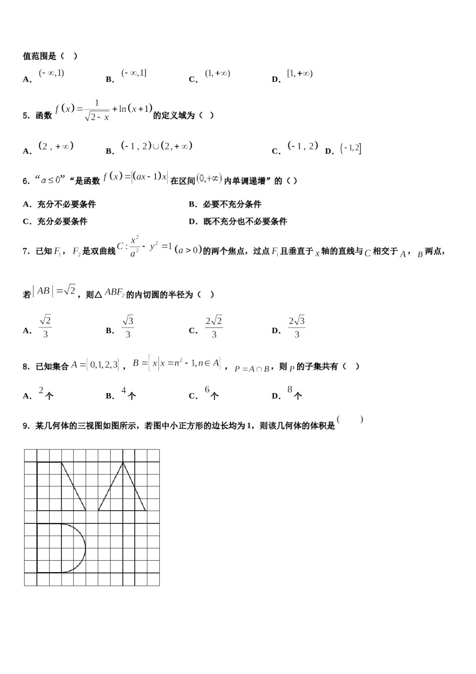 新疆维吾尔自治区乌鲁木齐市天山区新疆乌鲁木齐八一中学2024年高三第二次诊断性检测数学试卷含解析.doc_第2页