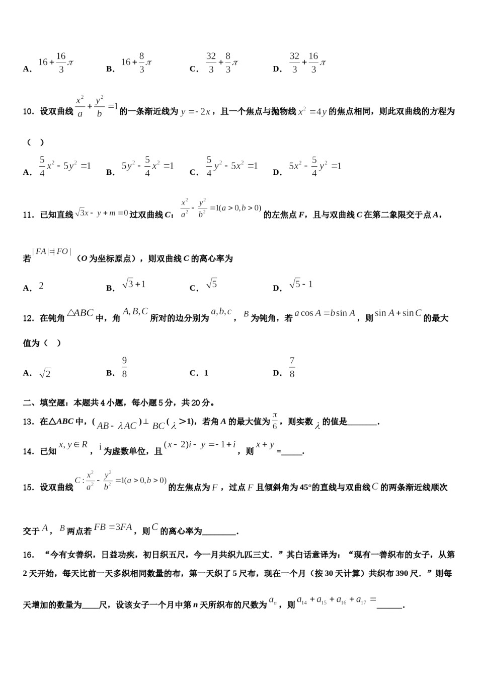新疆维吾尔自治区乌鲁木齐市天山区新疆乌鲁木齐八一中学2024年高三第二次诊断性检测数学试卷含解析.doc_第3页