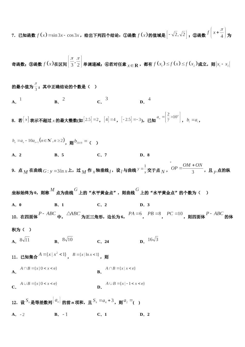 新疆维吾尔自治区兵团地区十校联考2024届高考适应性考试数学试卷含解析.doc_第2页