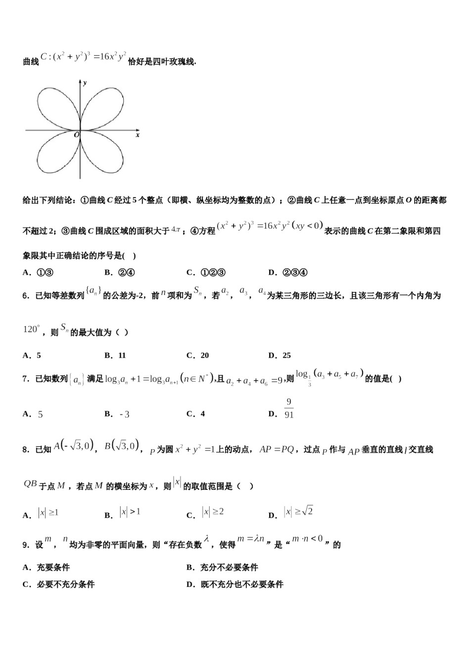 新疆维吾尔自治区吐鲁番市高昌区第二中学2024年高考数学考前最后一卷预测卷含解析.doc_第2页