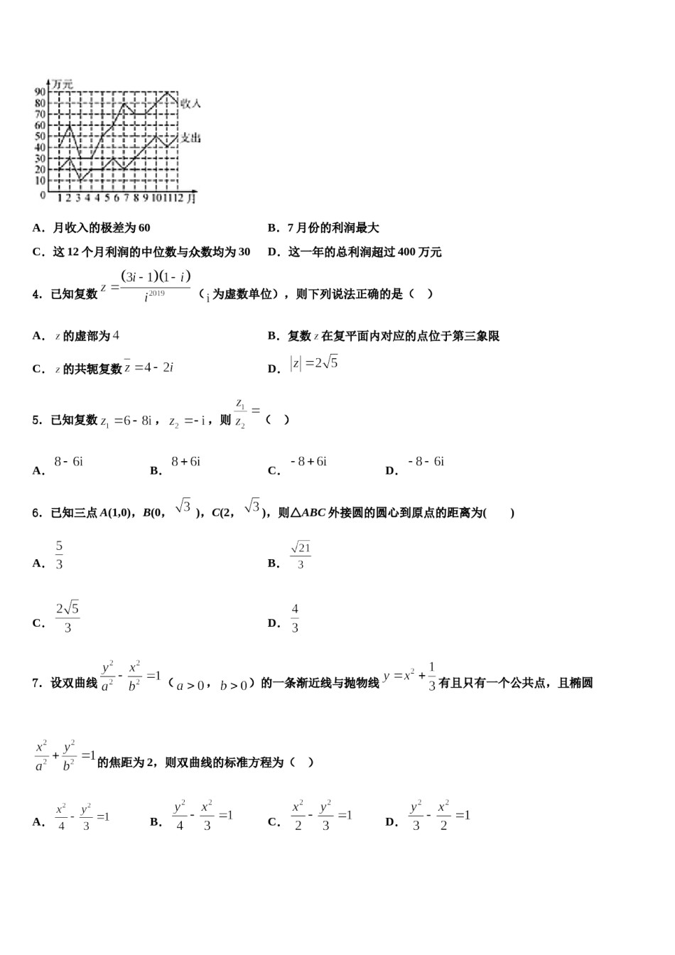 新疆维吾尔自治区和田地区2023-2024学年高三下学期联合考试数学试题含解析.doc_第2页