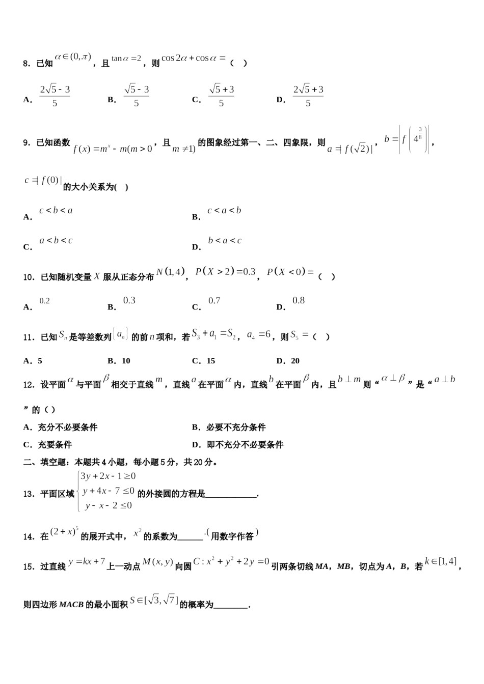 新疆维吾尔自治区和田地区2023-2024学年高三下学期联合考试数学试题含解析.doc_第3页