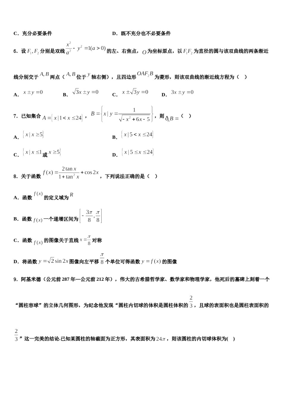 新疆维吾尔自治区喀什二中2023-2024学年高考全国统考预测密卷数学试卷含解析.doc_第2页