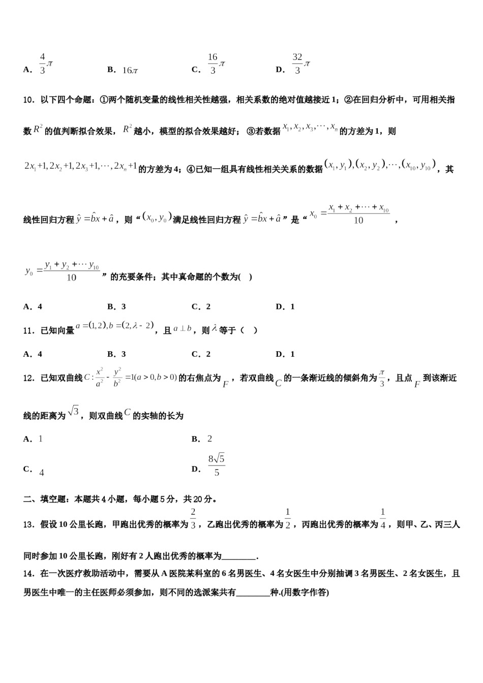 新疆维吾尔自治区喀什二中2023-2024学年高考全国统考预测密卷数学试卷含解析.doc_第3页