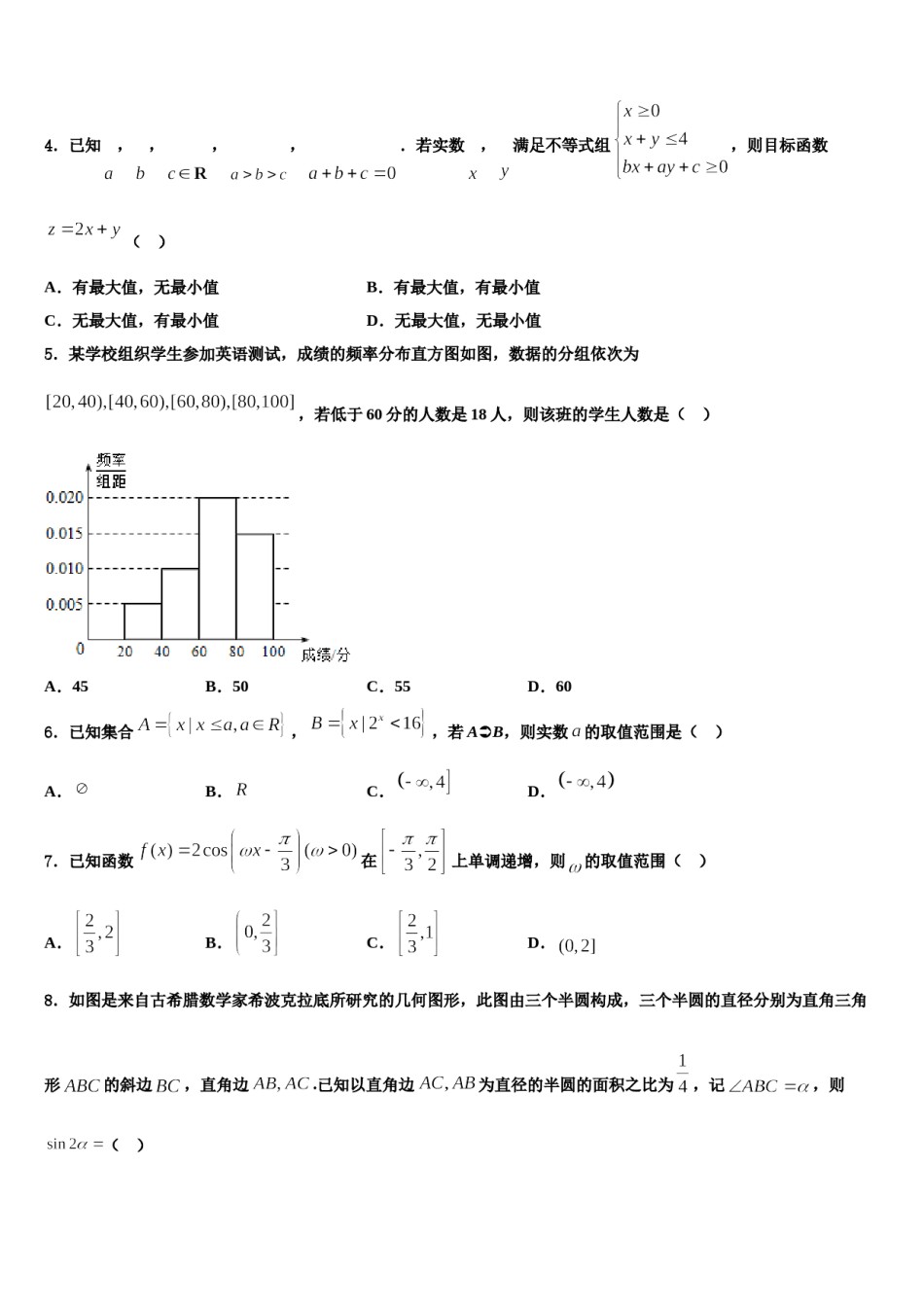新疆维吾尔自治区巴音郭楞蒙古自治州和静高级中学2024年高考冲刺数学模拟试题含解析.doc_第2页