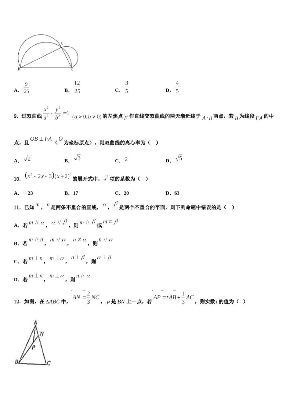 新疆维吾尔自治区巴音郭楞蒙古自治州和静高级中学2024年高考冲刺数学模拟试题含解析.doc_第3页