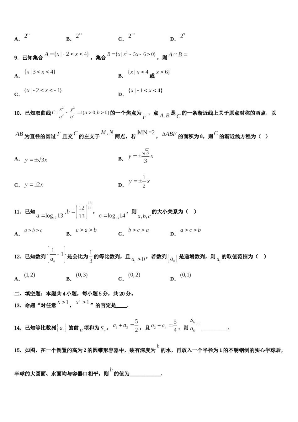 新疆维吾尔自治区库尔勒市新疆兵团第二师华山中学2023-2024学年高三一诊考试数学试卷含解析.doc_第3页
