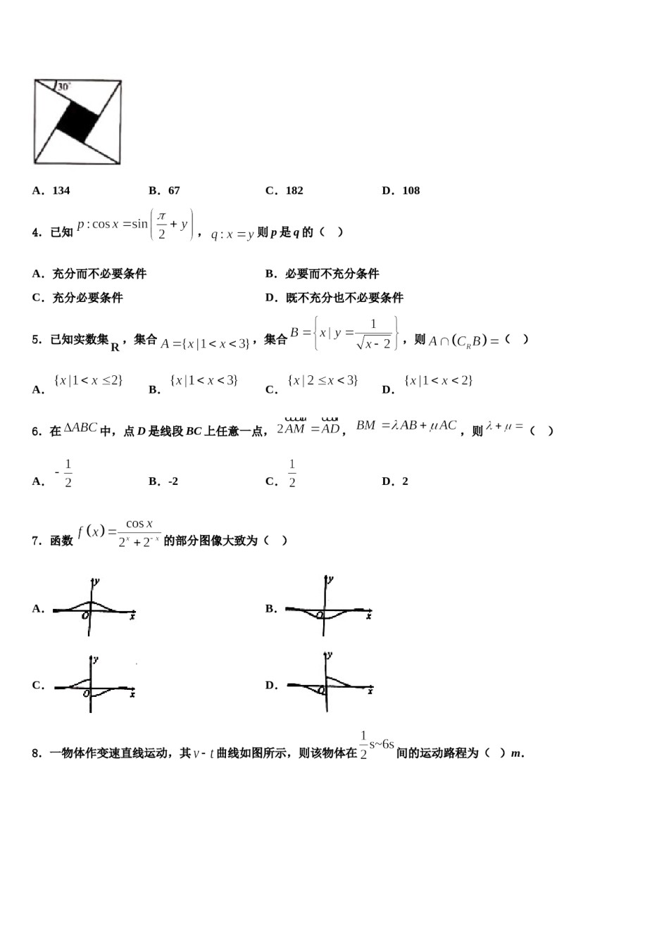 新疆维吾尔自治区昌吉自治州北京大学附属中学2024届高三第三次模拟考试数学试卷含解析.doc_第2页