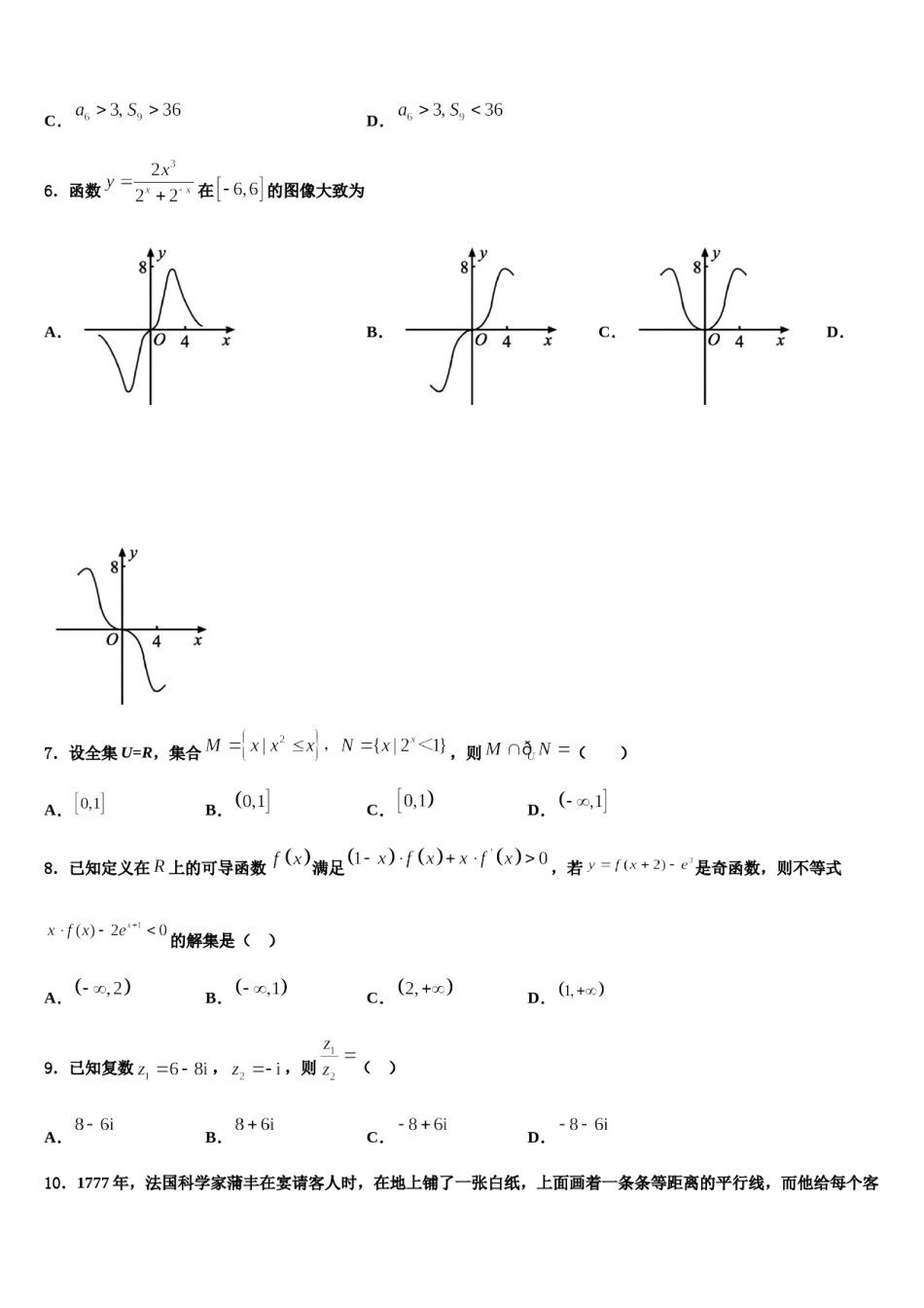 新疆维吾尔自治区沙湾一中2024年高三考前热身数学试卷含解析.doc_第2页