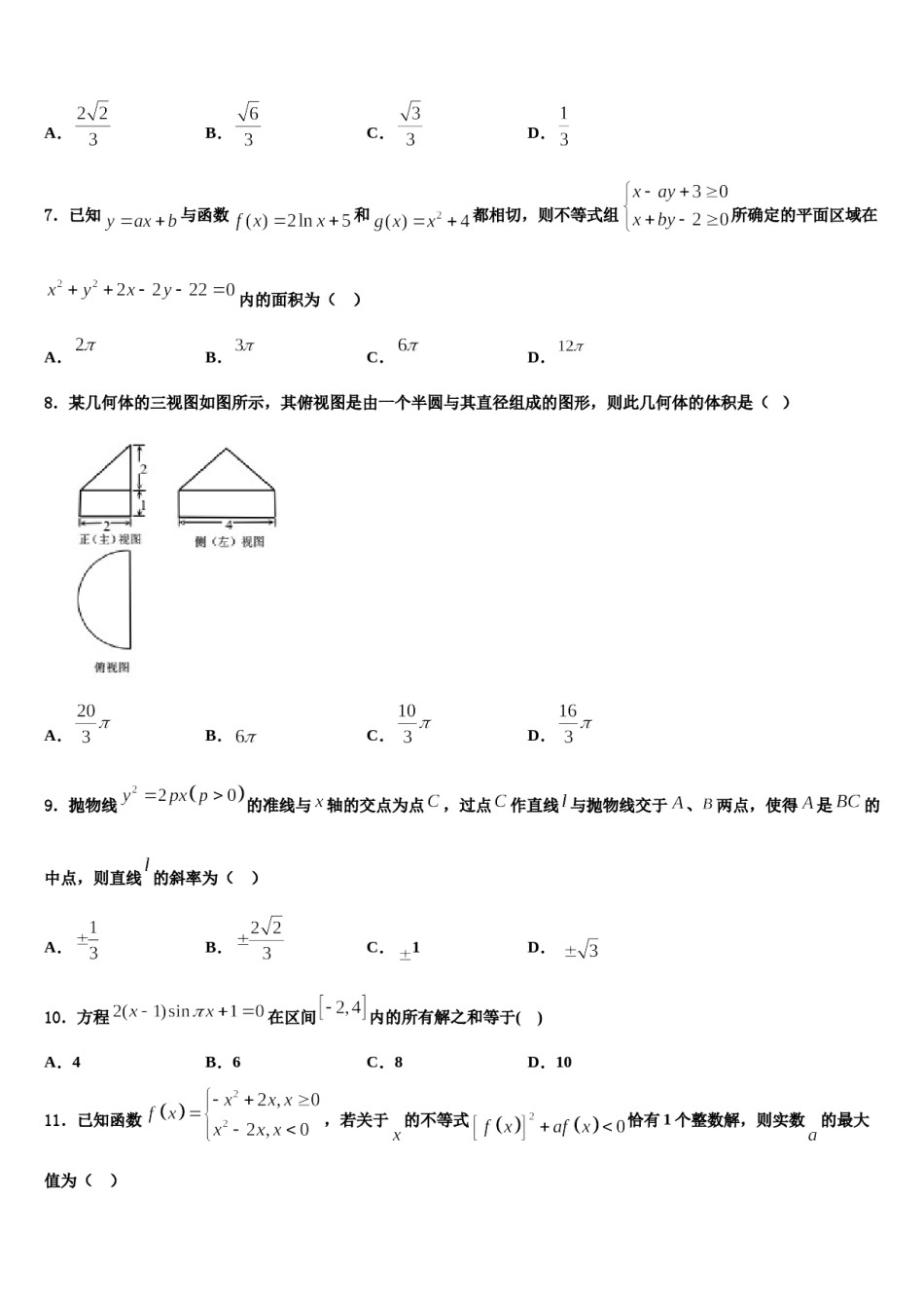 新疆维吾尔自治区石河子市石河子第一中学2024届高考考前提分数学仿真卷含解析.doc_第2页