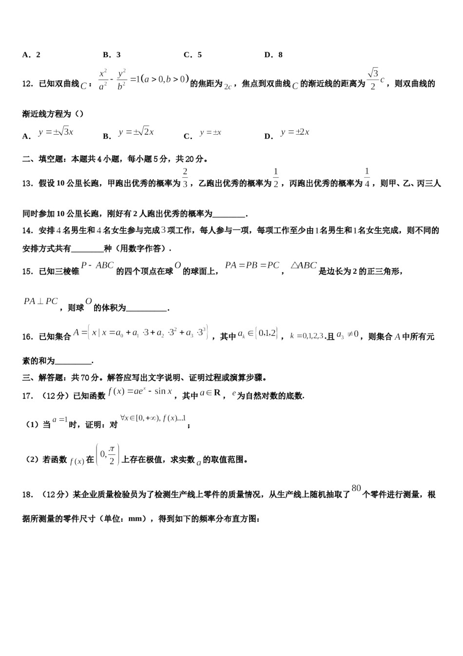 新疆维吾尔自治区石河子市石河子第一中学2024届高考考前提分数学仿真卷含解析.doc_第3页