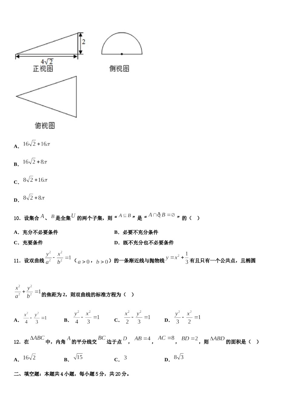 新疆维吾尔自治区石河子市石河子第一中学2024年高三冲刺模拟数学试卷含解析.doc_第3页