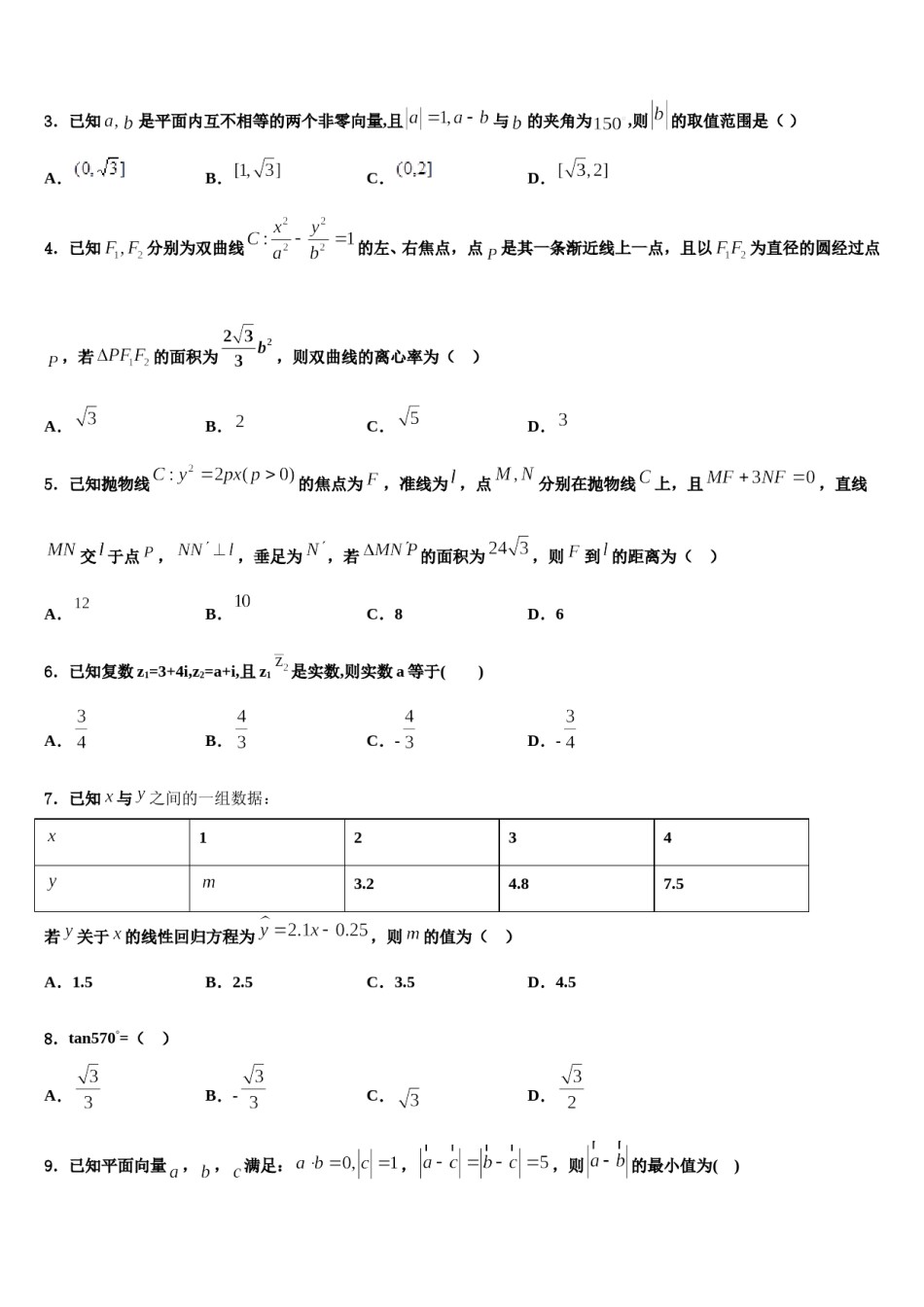 新疆维吾尔自治区阿克苏市农一师高级中学2024届高考仿真卷数学试卷含解析.doc_第2页