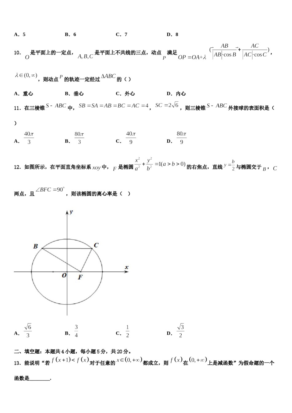 新疆维吾尔自治区阿克苏市农一师高级中学2024届高考仿真卷数学试卷含解析.doc_第3页