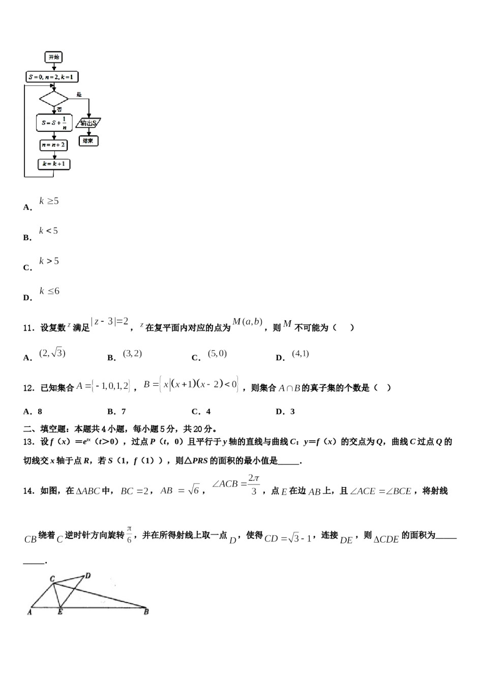 新疆维吾尔自治区阿克苏市高级中学2023-2024学年高三3月份第一次模拟考试数学试卷含解析.doc_第3页