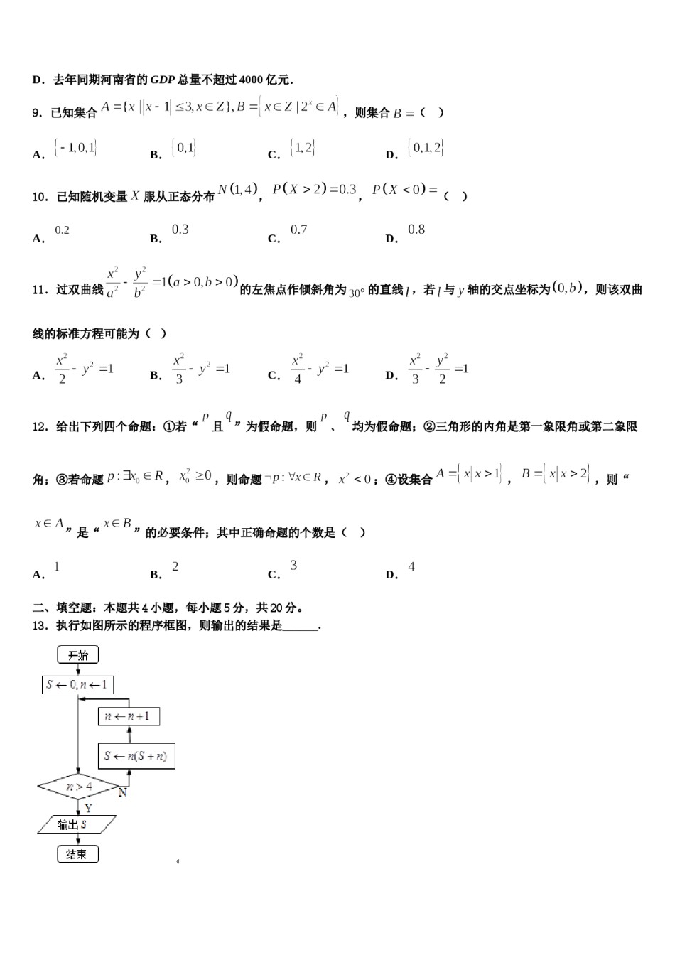 新疆维阿克苏市高级中学2024年高三冲刺模拟数学试卷含解析.doc_第3页