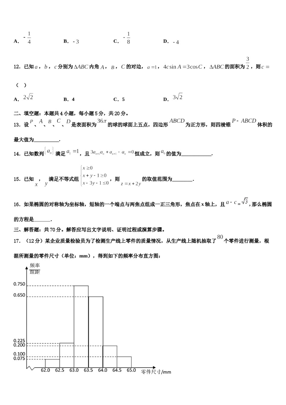 新疆自治区昌吉回族自治州玛纳斯一中2024届高三下学期一模考试数学试题含解析.doc_第3页