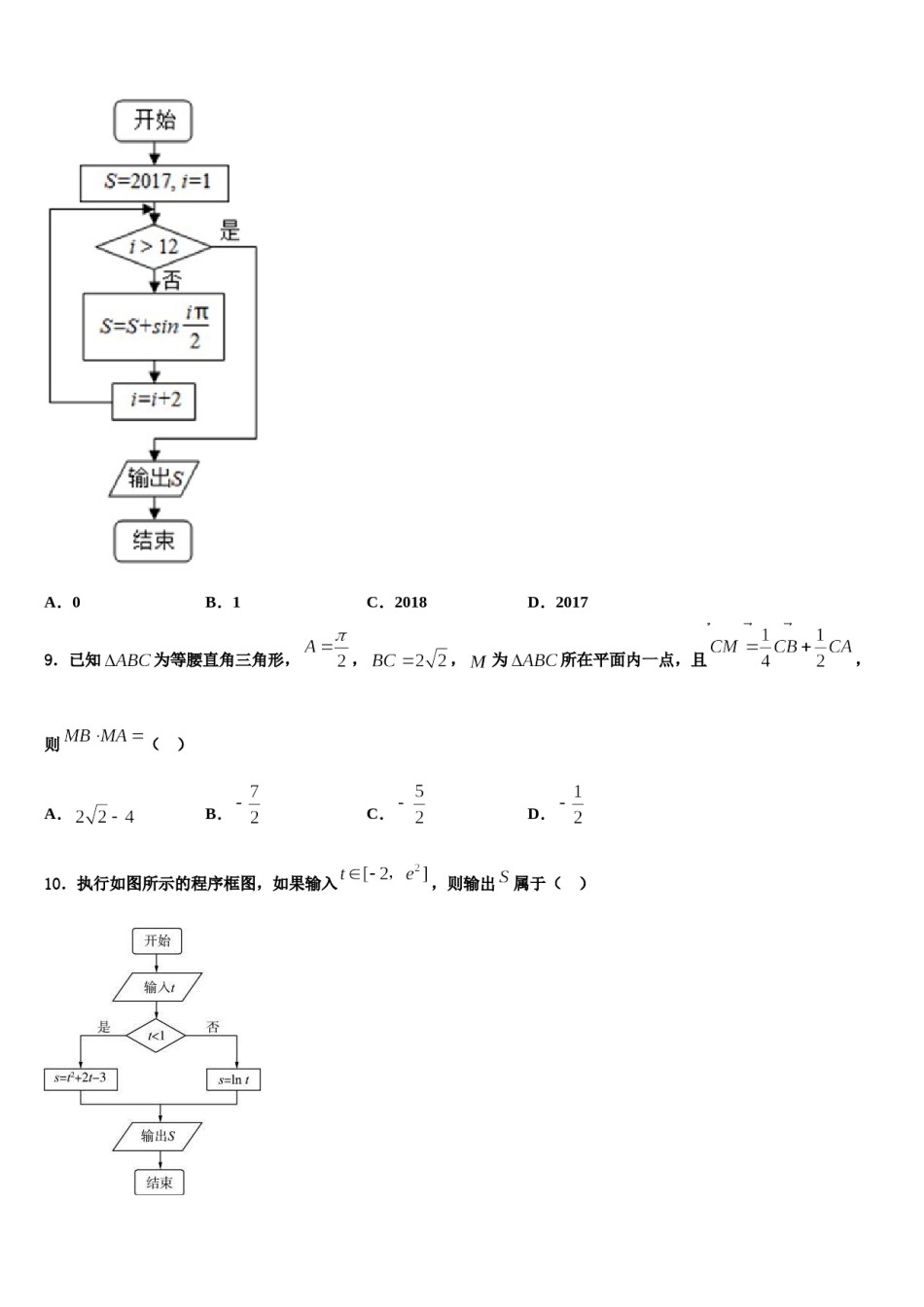 新疆阿克苏地区库车县乌尊镇乌尊中学2024届高考数学四模试卷含解析.doc_第3页