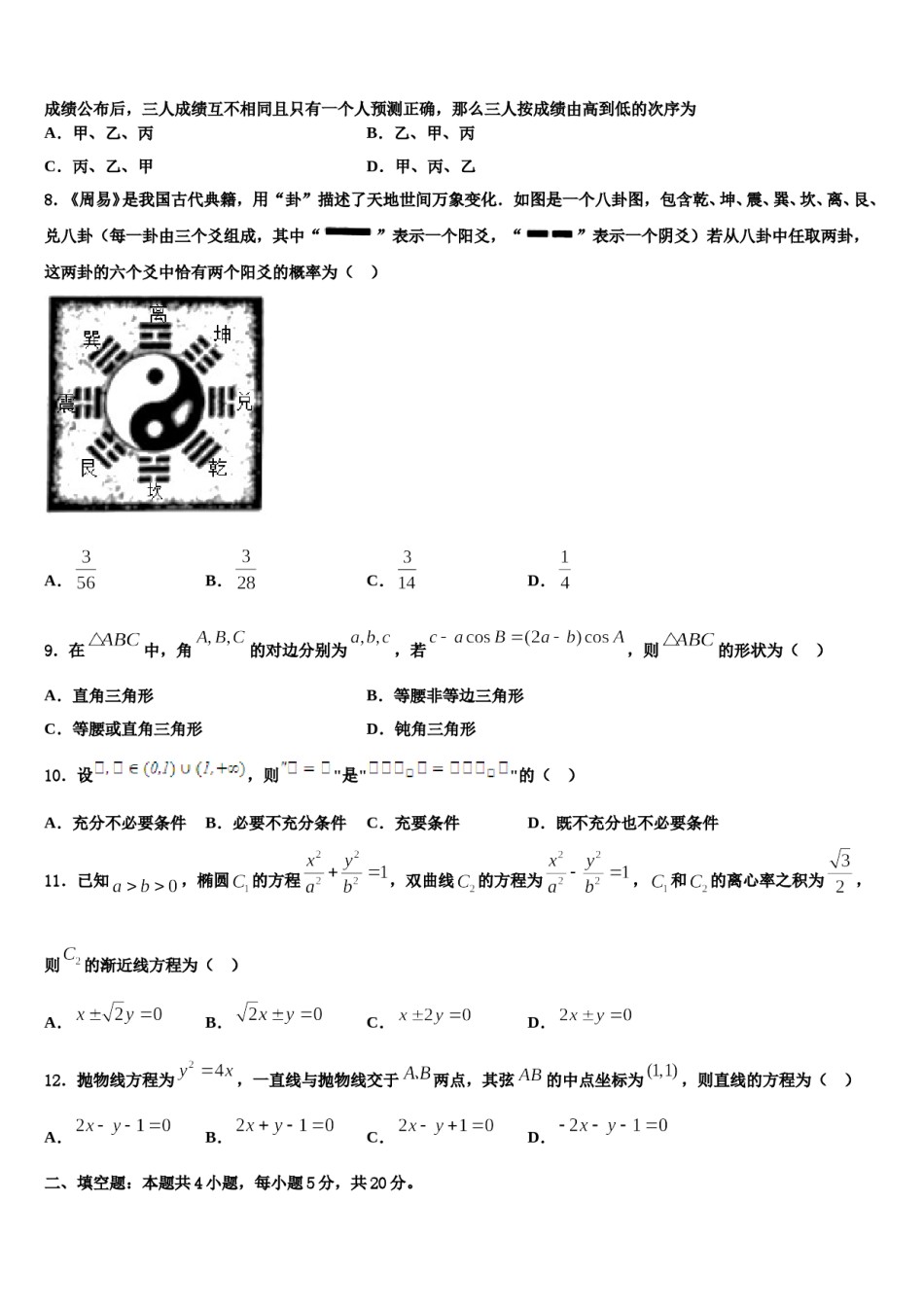 新疆阿克苏地区沙雅县第二中学2024届高考临考冲刺数学试卷含解析.doc_第3页