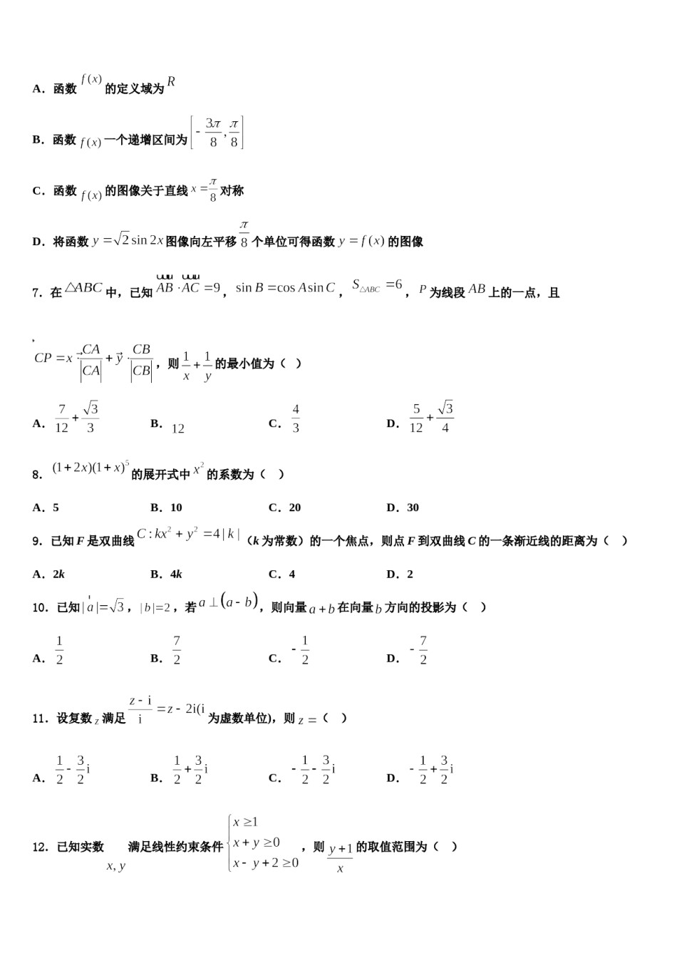 新疆阿克苏市沙雅县第二中学2023-2024学年高三第二次诊断性检测数学试卷含解析.doc_第2页