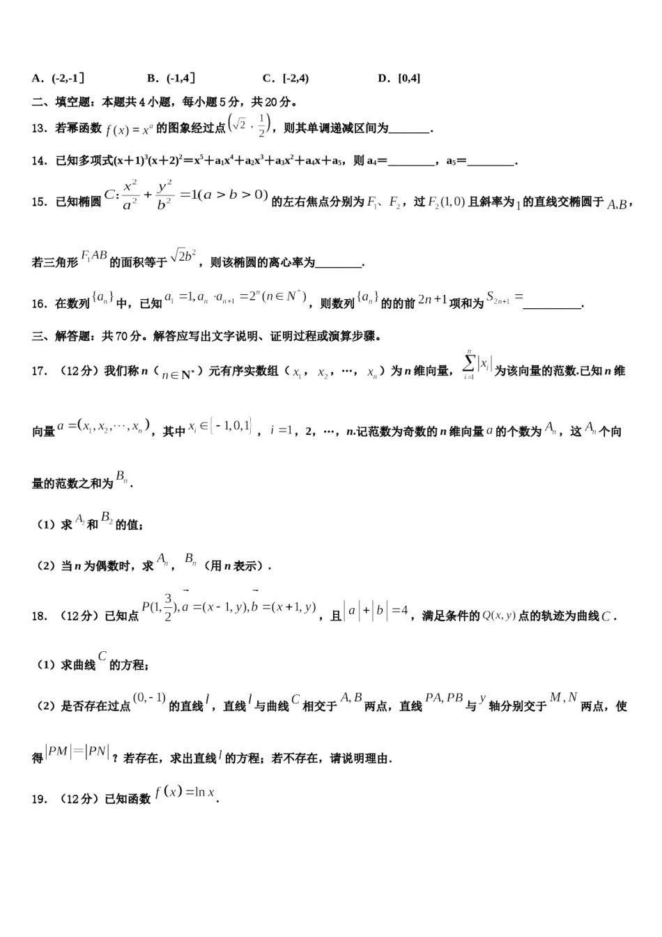 新疆阿克苏市沙雅县第二中学2023-2024学年高三第二次诊断性检测数学试卷含解析.doc_第3页