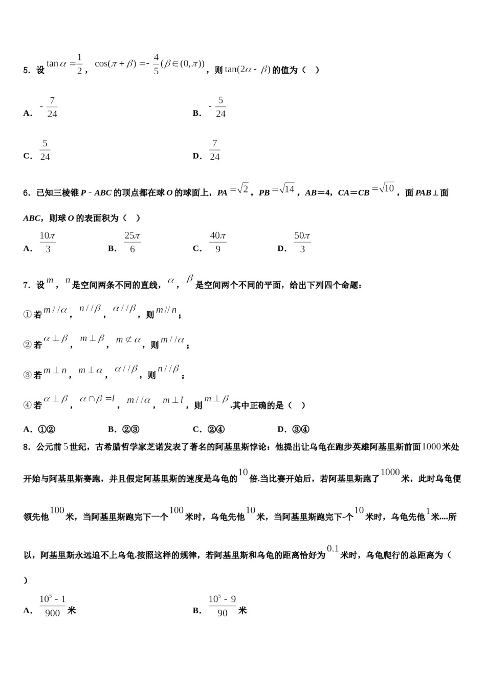 新疆阿克苏市阿瓦提县第四中学2023-2024学年高三第五次模拟考试数学试卷含解析.doc_第2页