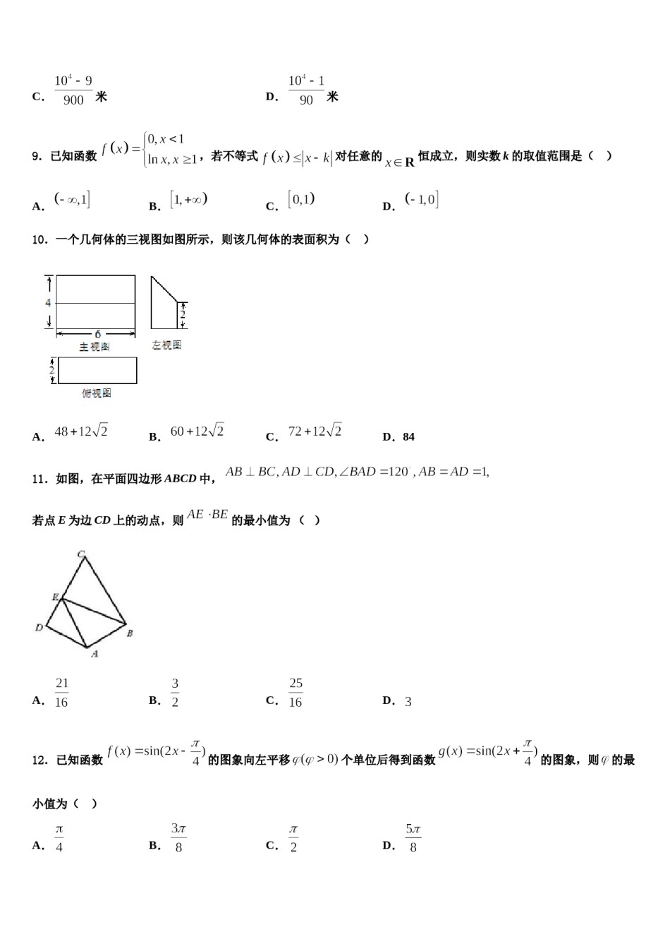 新疆阿克苏市阿瓦提县第四中学2023-2024学年高三第五次模拟考试数学试卷含解析.doc_第3页