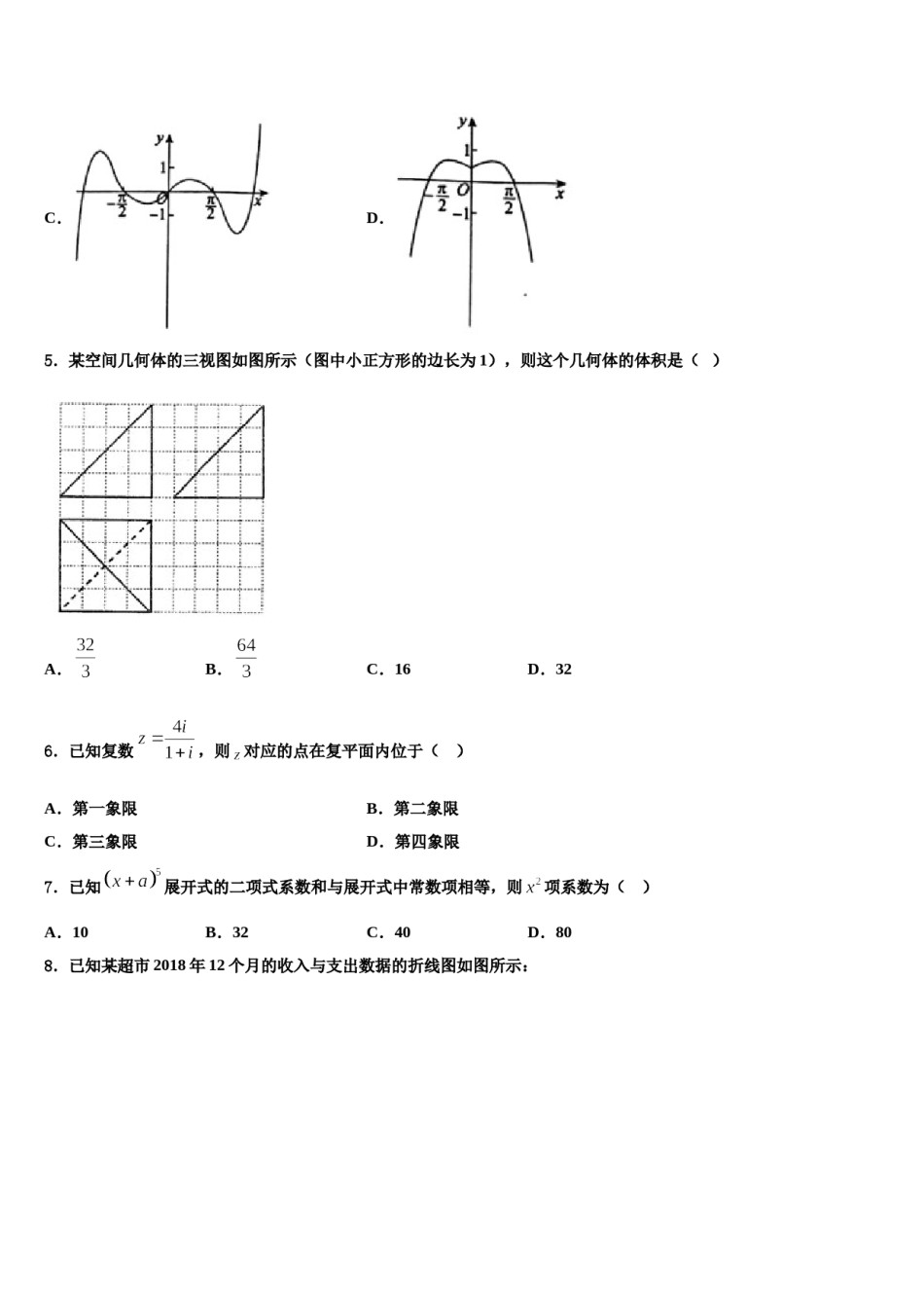 新疆阿克苏市高级中学2023-2024学年高三（最后冲刺）数学试卷含解析.doc_第2页