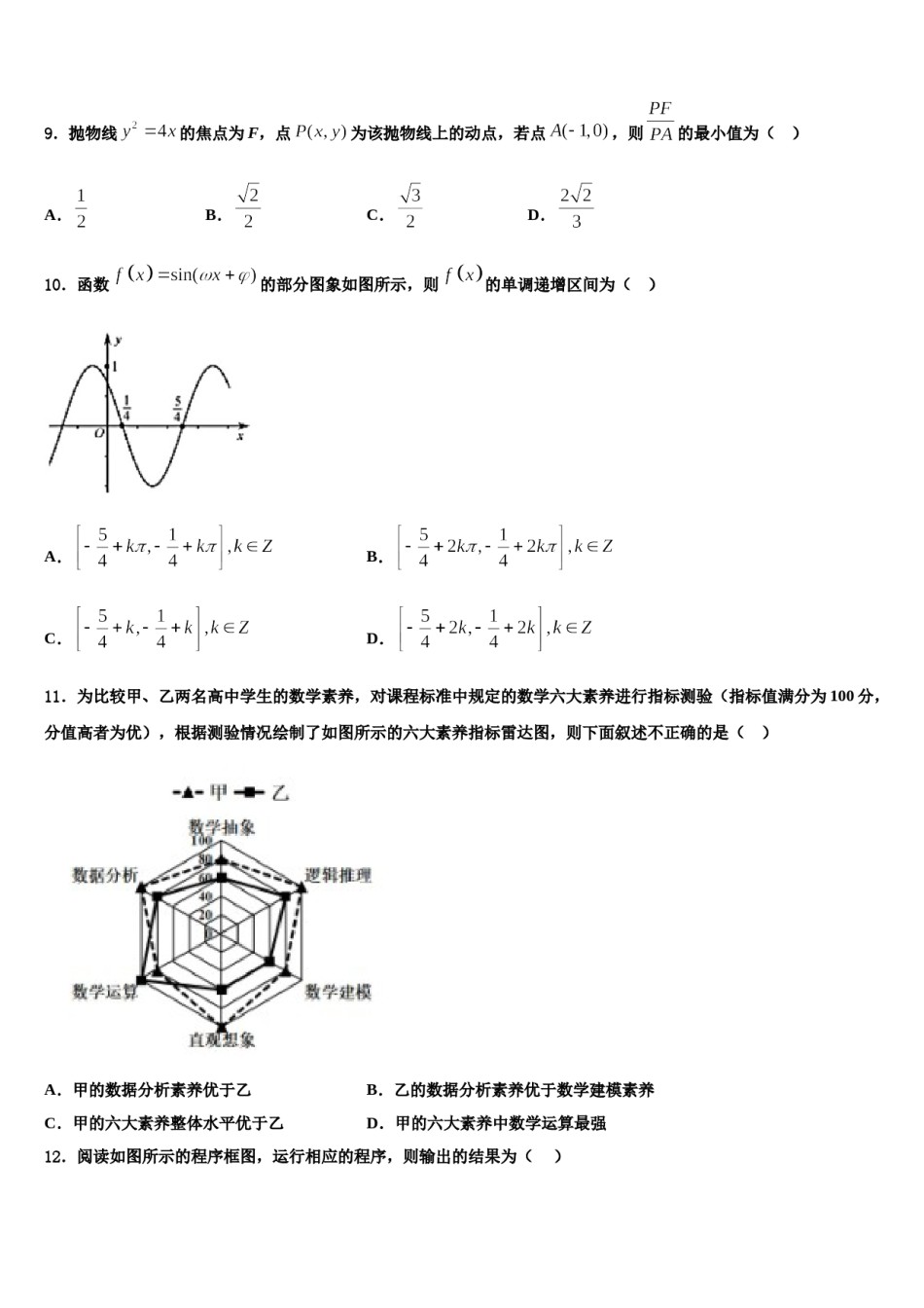 新疆阿克苏市高级中学2024届高三六校第一次联考数学试卷含解析.doc_第3页