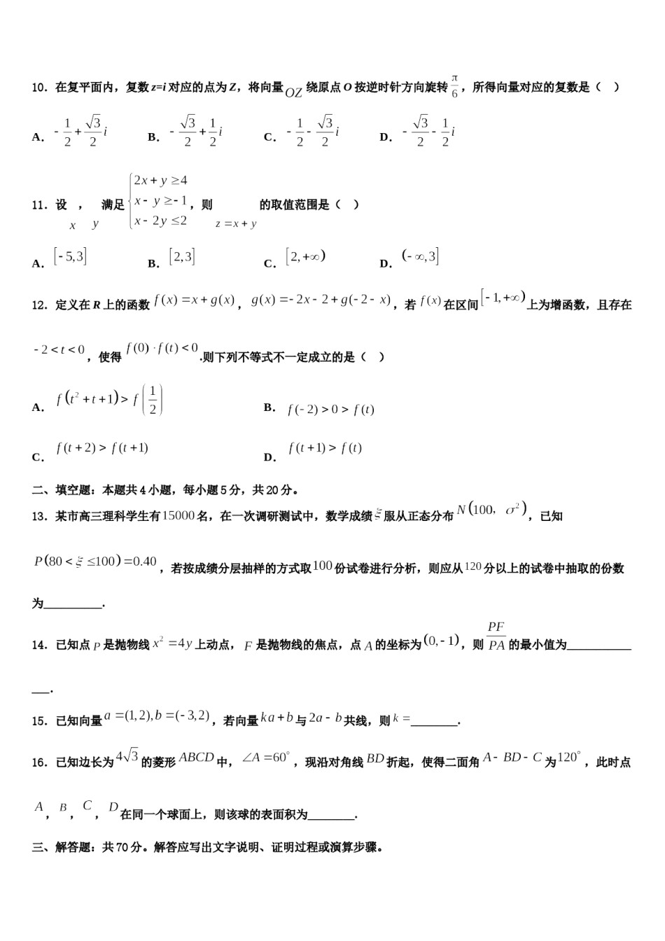 新疆阿克苏市高级中学2024年高考全国统考预测密卷数学试卷含解析.doc_第3页