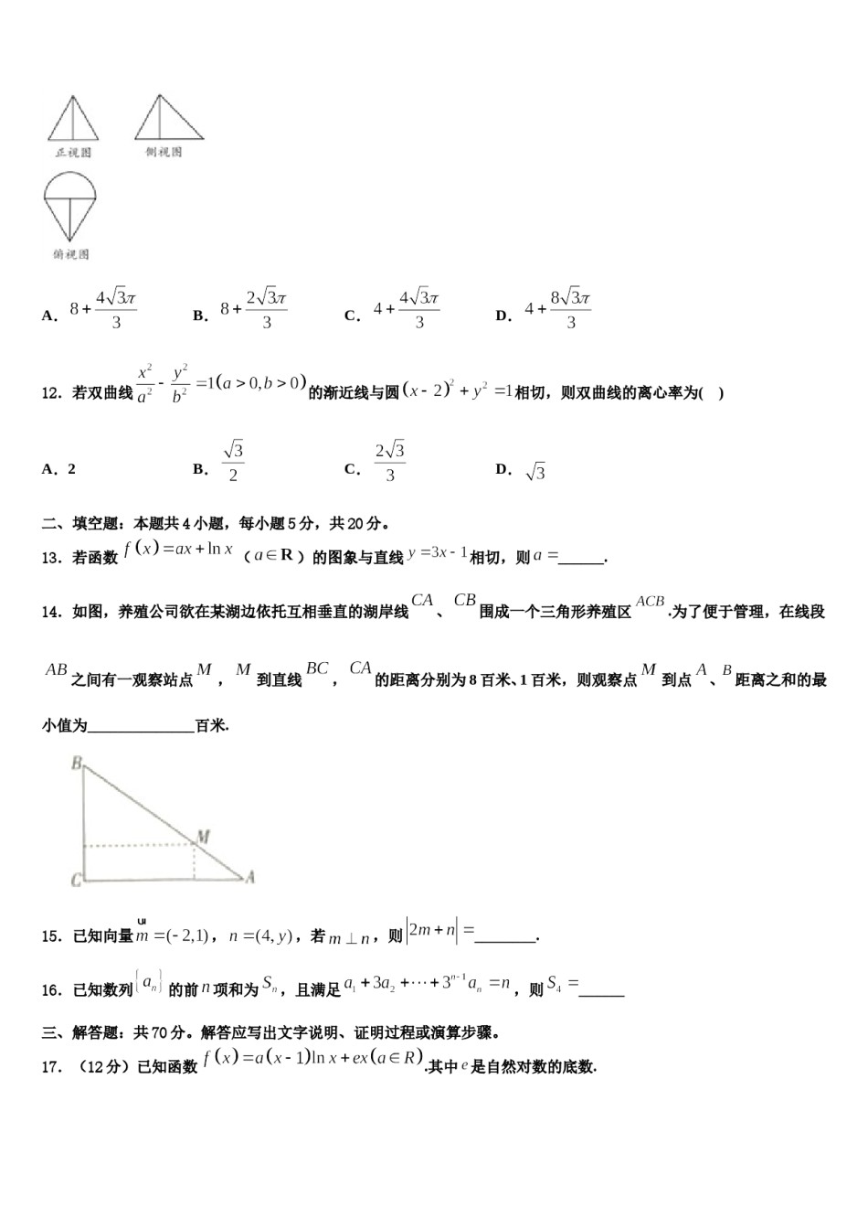 新疆阿勒泰第二高级中学2023-2024学年高三（最后冲刺）数学试卷含解析.doc_第3页