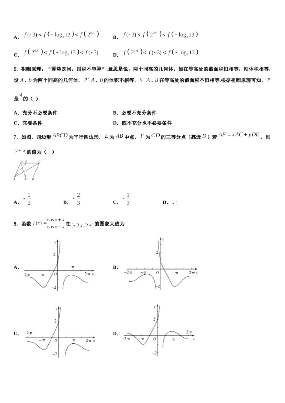 新课标全国卷2023-2024学年高三3月份模拟考试数学试题含解析.doc_第2页