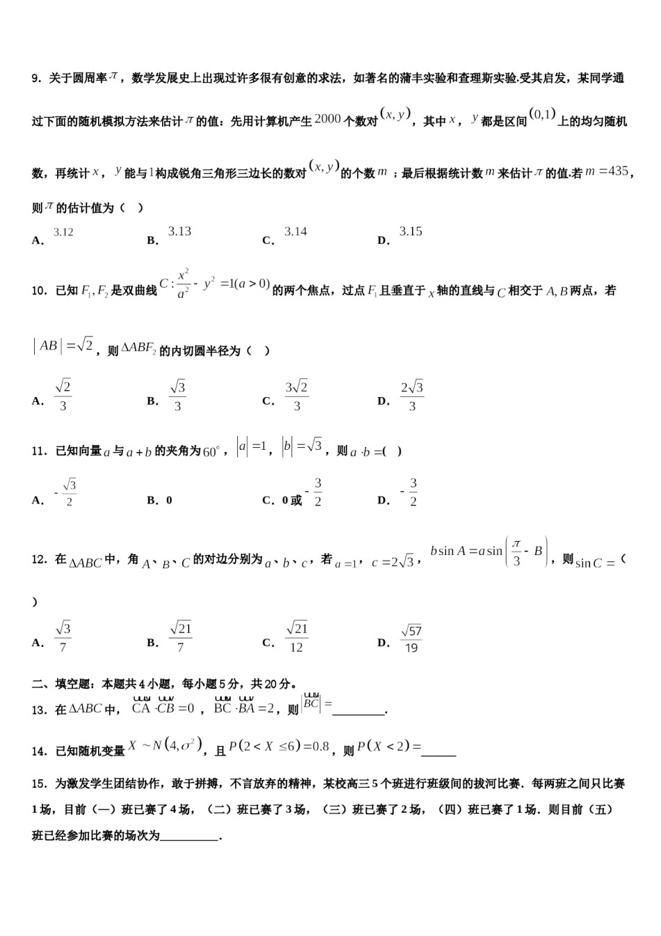 新课标全国卷2023-2024学年高三3月份模拟考试数学试题含解析.doc_第3页
