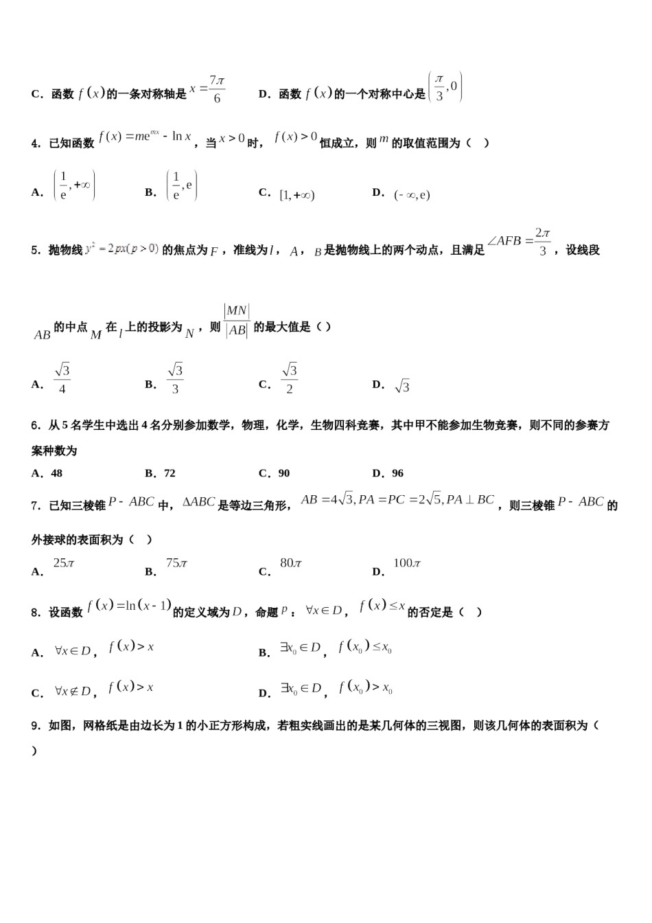 无锡市侨谊实验中学2024届高三下学期第六次检测数学试卷含解析.doc_第2页