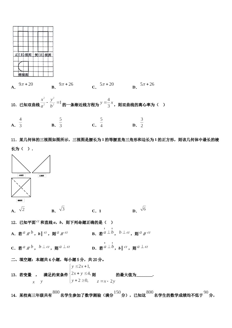 无锡市侨谊实验中学2024届高三下学期第六次检测数学试卷含解析.doc_第3页