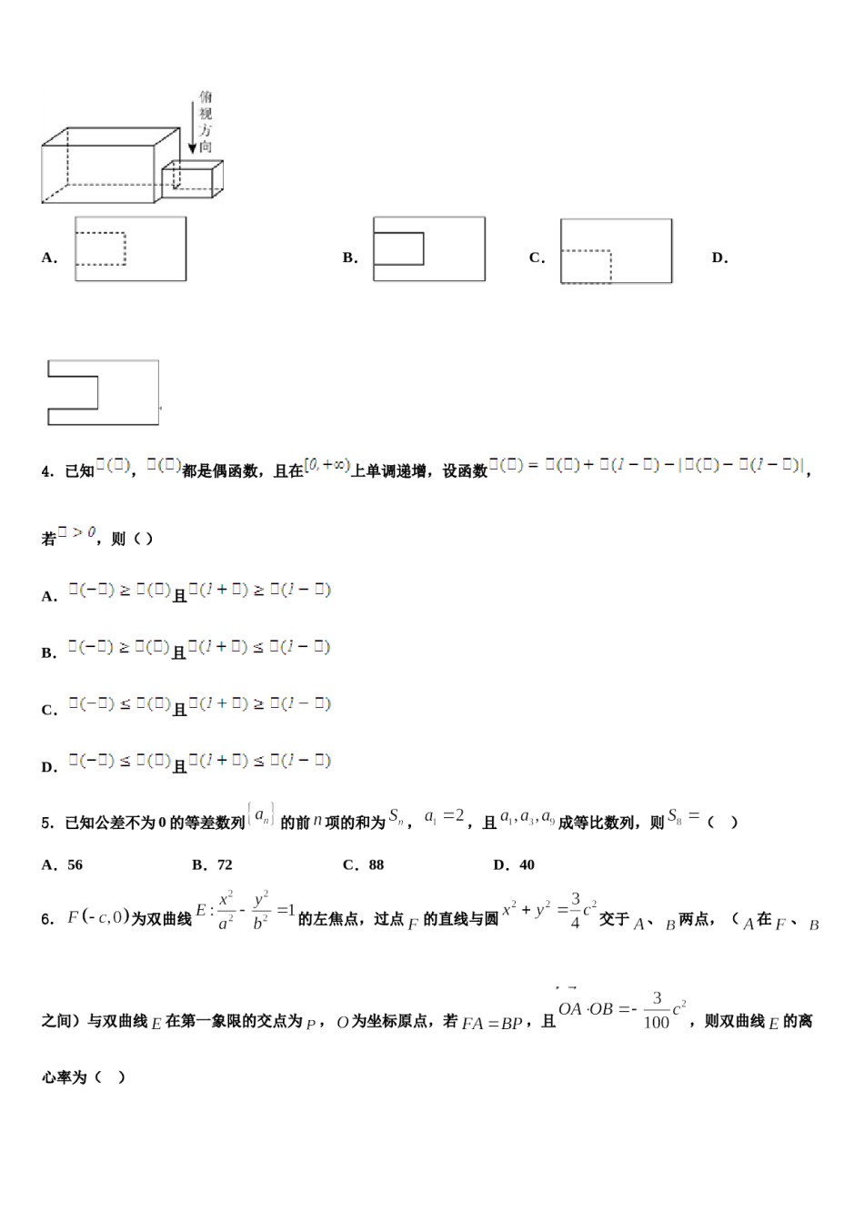 无锡市第一中学2023-2024学年高考冲刺模拟数学试题含解析.doc_第2页